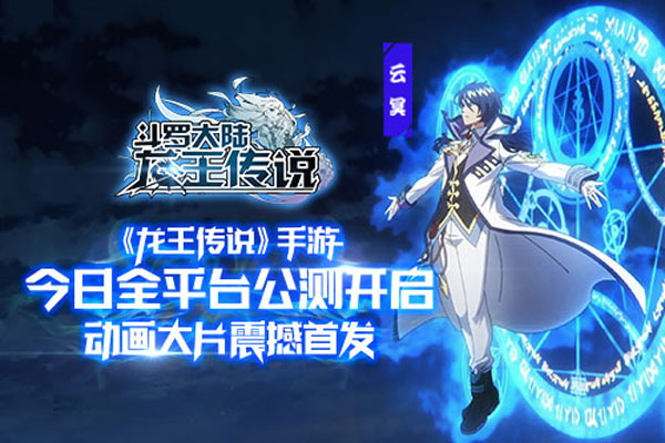 斗罗大陆3测试版 v3.6.3官方版 - 手机应用介绍