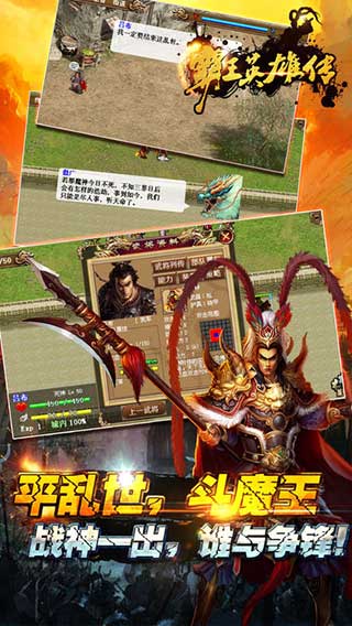 霸王英雄传内购破解版 v1.3.8101安卓版 - 手机应用介绍