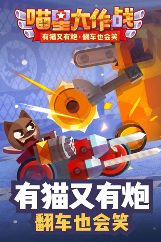 cats喵星大作战国际服2023 v3.0.1安卓版 - 手机应用介绍