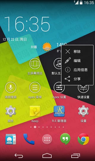 apex launcher pro破解版(apex启动器专业版) v3.3.3安卓版 - 手机应用介绍