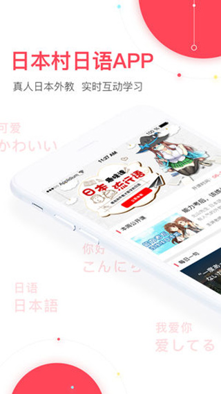 日本村日语软件 v3.7.7安卓版 - 手机应用介绍