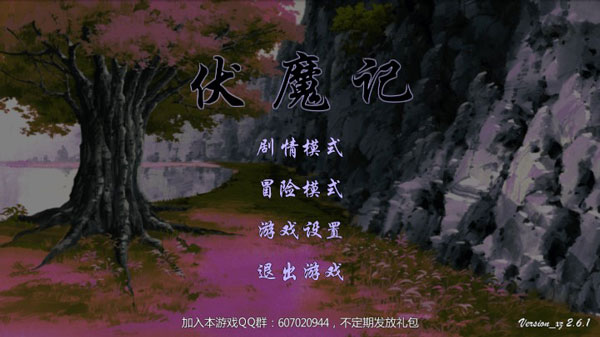 伏魔记破解版 v1.0无限金币版 - 手机应用介绍