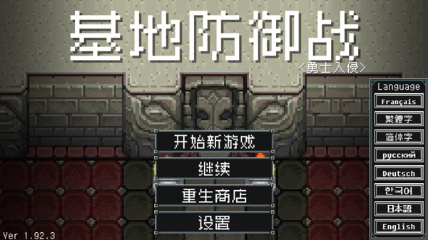 地牢防御破解版 v1.92.3安卓版 - 手机应用介绍