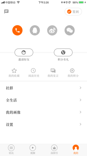 晶报app v3.4.1安卓版 - 手机应用介绍