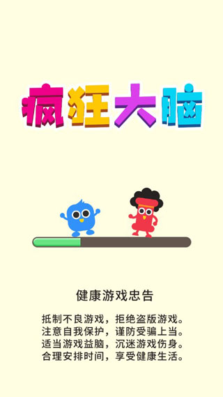 疯狂大脑破解版 v1.0.3安卓版 - 手机应用介绍