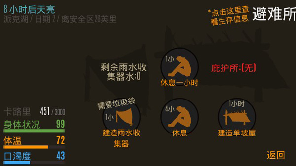 野外生存手游中文版 v0.319安卓版 - 手机应用介绍