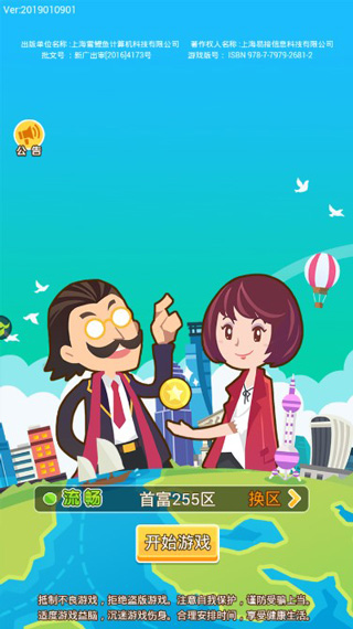 金币大富翁 v1.3.0安卓版 - 手机应用介绍