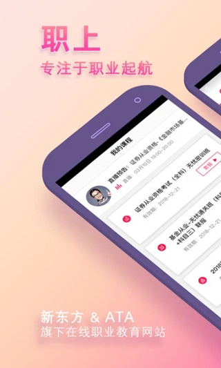 职上app v3.7.8安卓版 - 手机应用介绍
