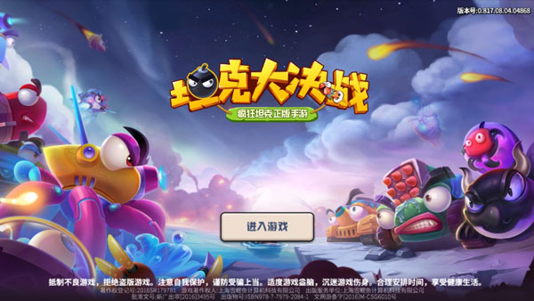 坦克大决战手游 v1.9121安卓版 - 手机应用介绍