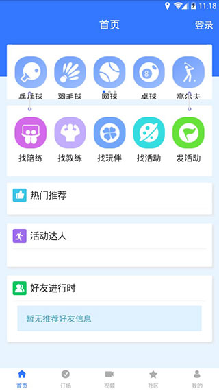 约球天下 v3.0.4安卓版 - 手机应用介绍