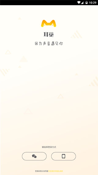 耳觅app v2.9.52安卓版 - 手机应用介绍