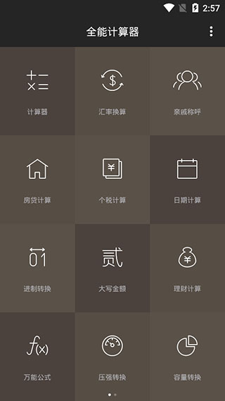 全能计算器app v22.0.2安卓版 - 手机应用介绍