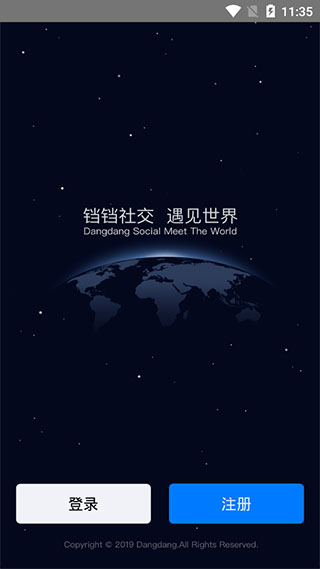 铛铛社交app v2.1.50安卓版 - 手机应用介绍