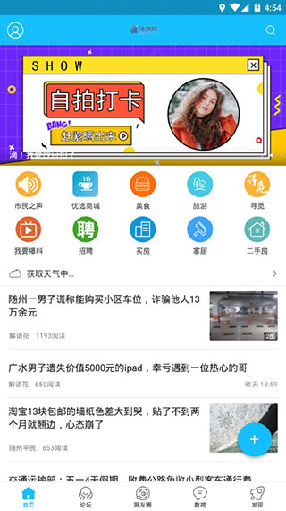 随州网app v6.0.1安卓版 - 手机应用介绍