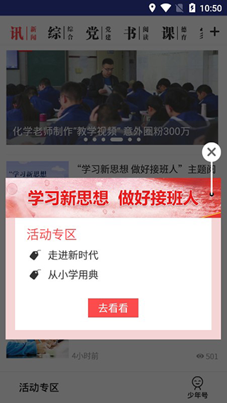 人民日报少年版 v4.51安卓版 - 手机应用介绍