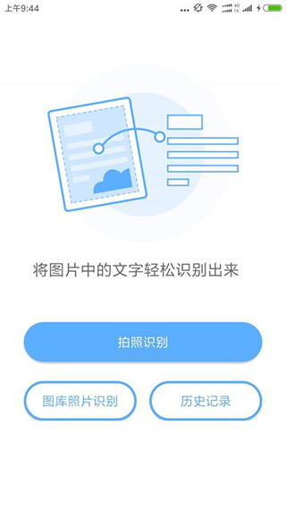 文字识别app v2.0.5安卓版 - 手机应用介绍