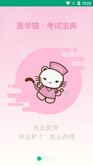 医学猫app v1.11.19安卓版 - 手机应用介绍