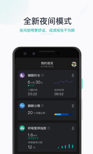 森林睡眠app v2.4.16安卓版 - 手机应用介绍