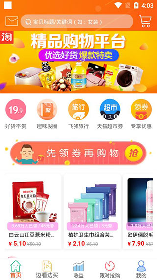 手淘优惠券app v1.0.97安卓版 - 手机应用介绍