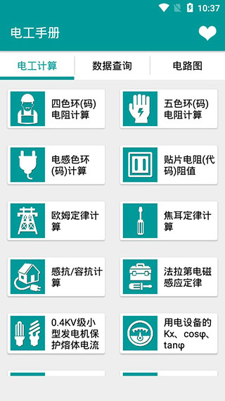 电工手册app v5.1.2 - 手机应用介绍