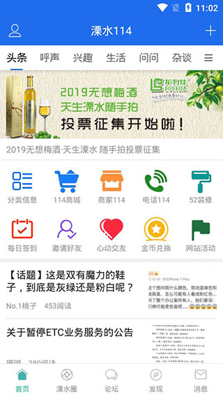 溧水114 v6.0.1安卓版 - 手机应用介绍