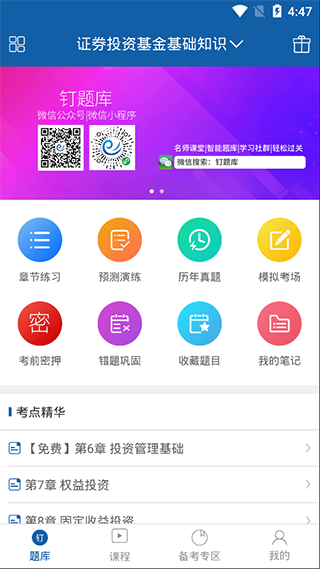 钉题库app v2.0.7安卓版 - 手机应用介绍
