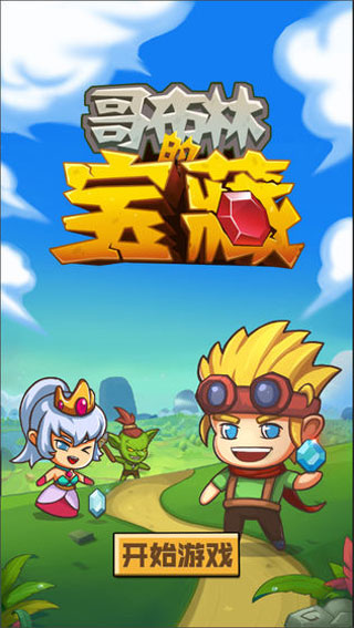 哥布林宝藏游戏 v1.0.9安卓版 - 手机应用介绍