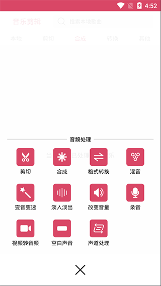 音乐剪辑app官方正版 v6.3.0安卓版 - 手机应用介绍