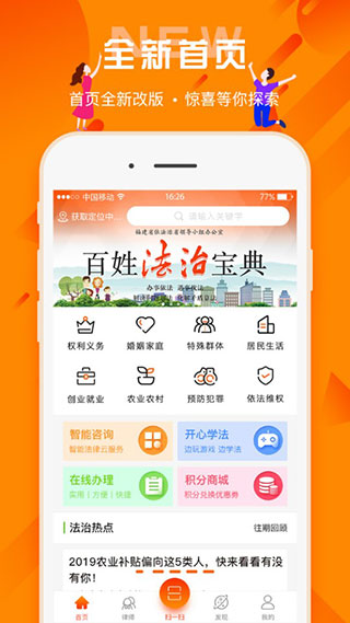 百姓法治宝典app v5.6.6安卓版 - 手机应用介绍