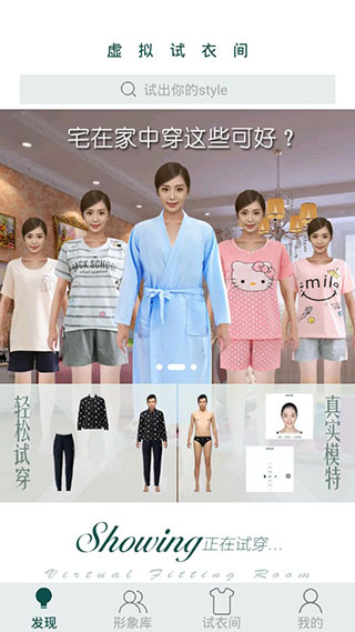 虚拟试衣间app v7.5.0安卓版 - 手机应用介绍
