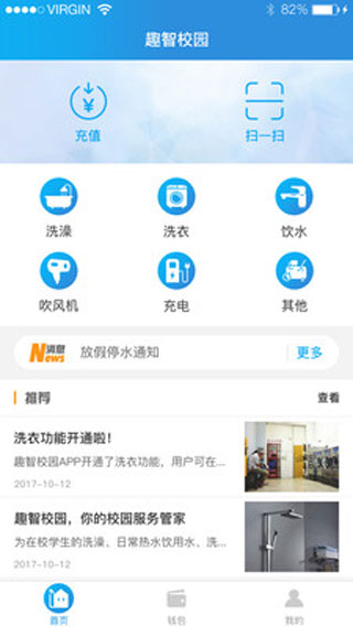趣智校园app v6.3.7安卓版 - 手机应用介绍