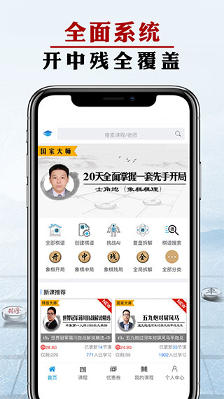 象棋微学堂app v2.1.1安卓版 - 手机应用介绍