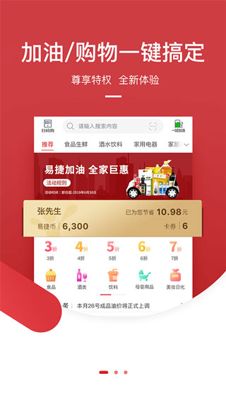 易捷加油app v3.1.9安卓版 - 手机应用介绍