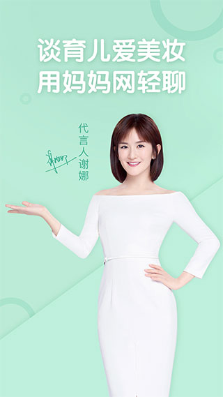 妈妈网轻聊app v8.14.3安卓版 - 手机应用介绍
