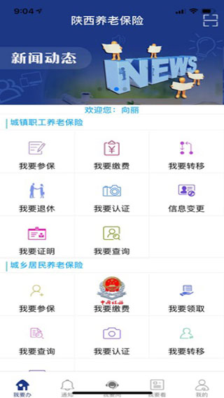 陕西养老保险app v2.1.69安卓版 - 手机应用介绍