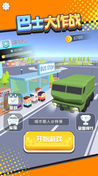 巴士大作战破解版 v1.0.1安卓版 - 手机应用介绍