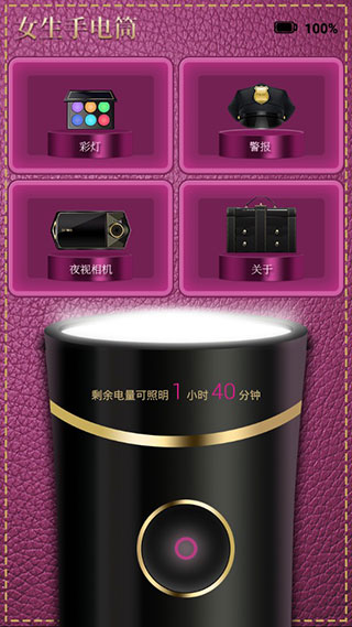 女生手电筒软件 v2.0.2安卓版 - 手机应用介绍