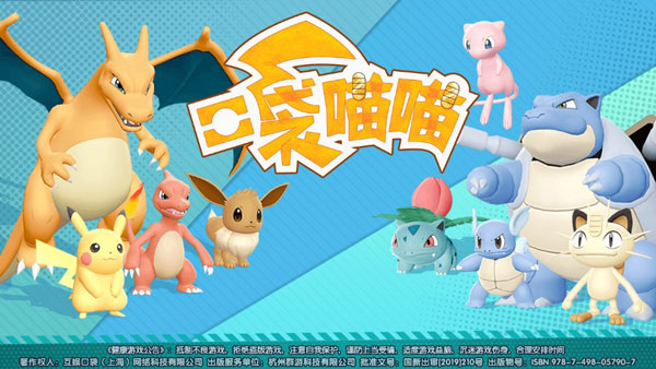 口袋喵喵手游 v1.2.2安卓版 - 手机应用介绍