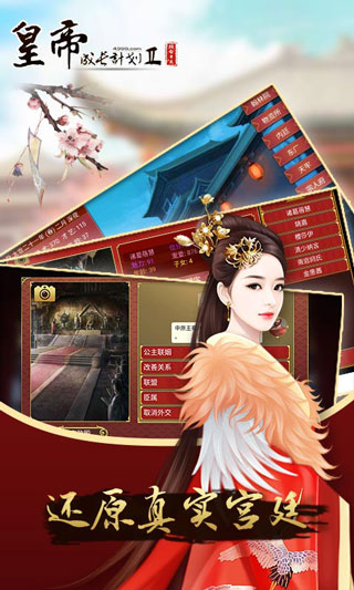 皇帝成长计划2单机版 v2.1.0安卓版 - 手机应用介绍