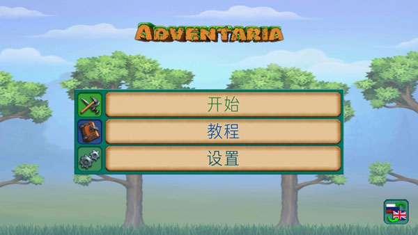 创造与冒险汉化版破解版 v1.5.0安卓版 - 手机应用介绍