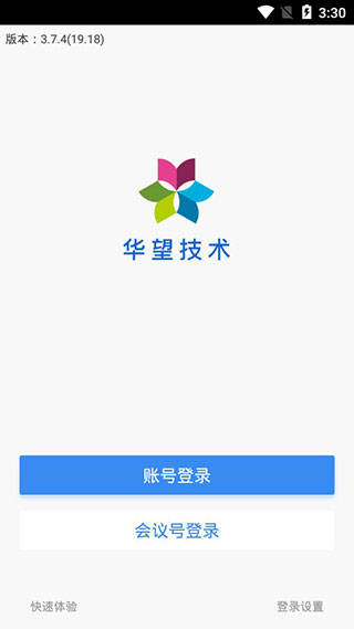 华望云视频会议(更名为华望会议) v3.8.1(22.04)安卓版 - 手机应用介绍