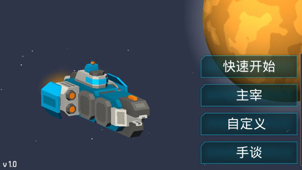 机械战争3中文破解版 v1.1汉化版 - 手机应用介绍