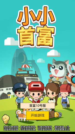 小小首富 v3.0.0安卓版 - 手机应用介绍