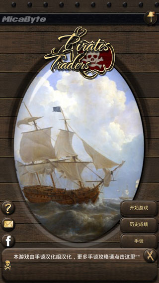 海盗与商人中文版 v2.10.10手机版 - 手机应用介绍