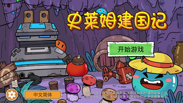 史莱姆建国记游戏 v0.1官方版 - 手机应用介绍