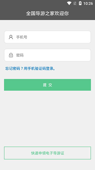 全国导游之家app v3.0.1安卓版 - 手机应用介绍