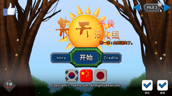 某天太阳消失了破解版 v1.0.3修改版 - 手机应用介绍