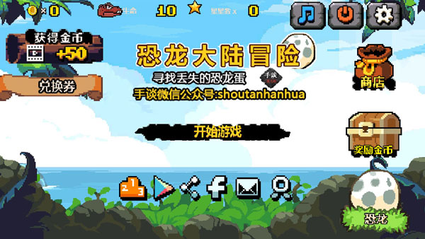 恐龙大陆冒险汉化破解版 v1.4安卓版 - 手机应用介绍