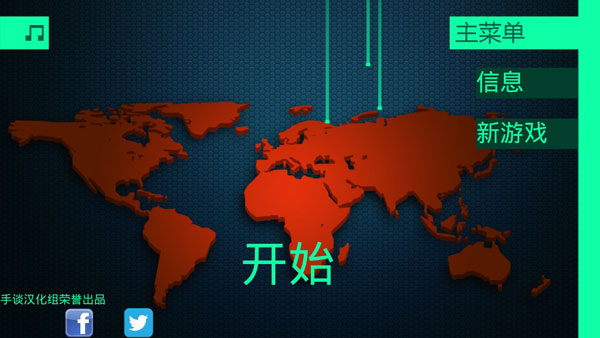 黑客病毒汉化版 v1.2中文版 - 手机应用介绍