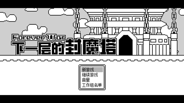 下一层的封魔塔破解版 v2.0.5无限铜钱版 - 手机应用介绍